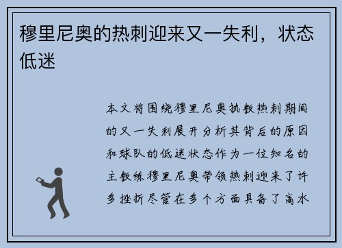 穆里尼奥的热刺迎来又一失利，状态低迷