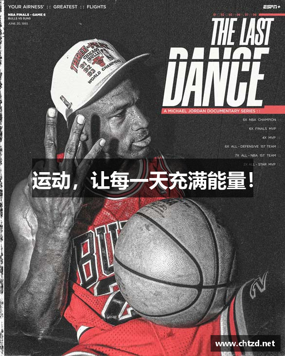 运动，让每一天充满能量！